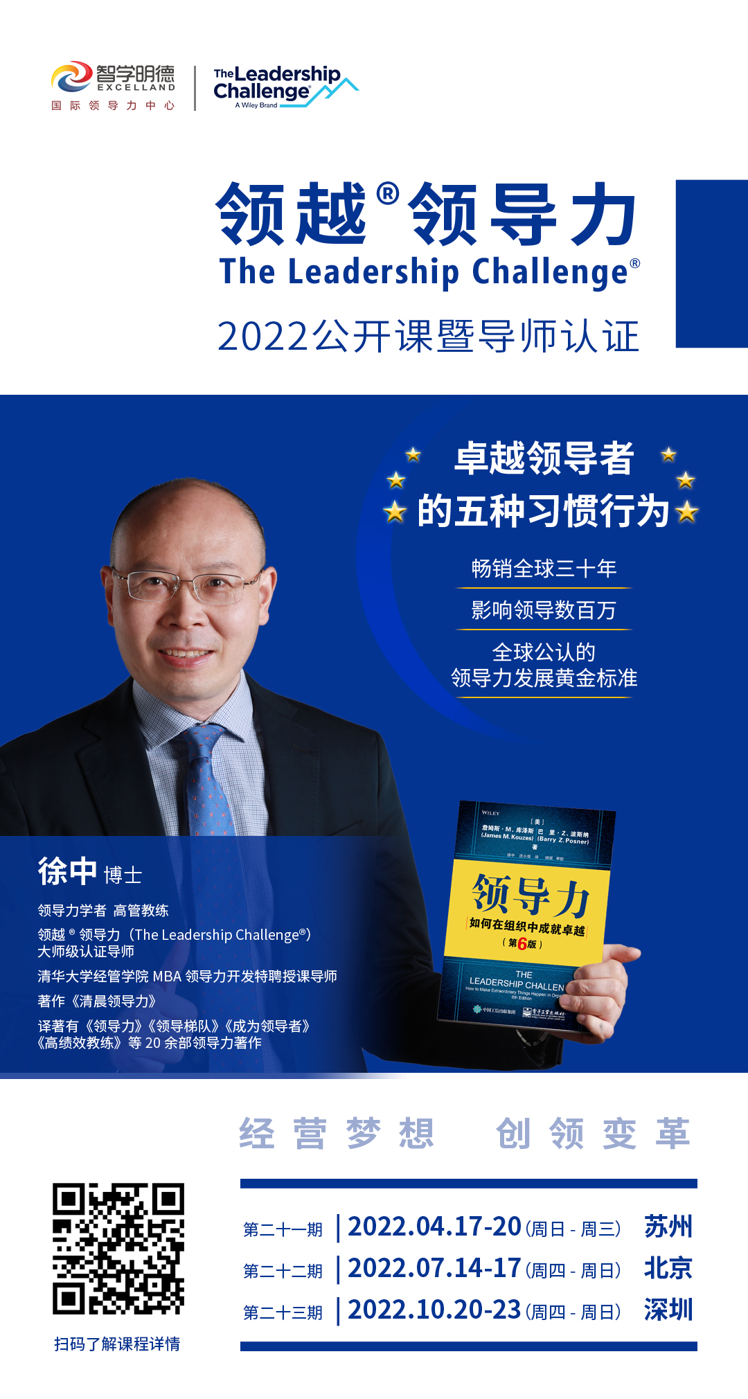 2022领越领导力1月.jpg