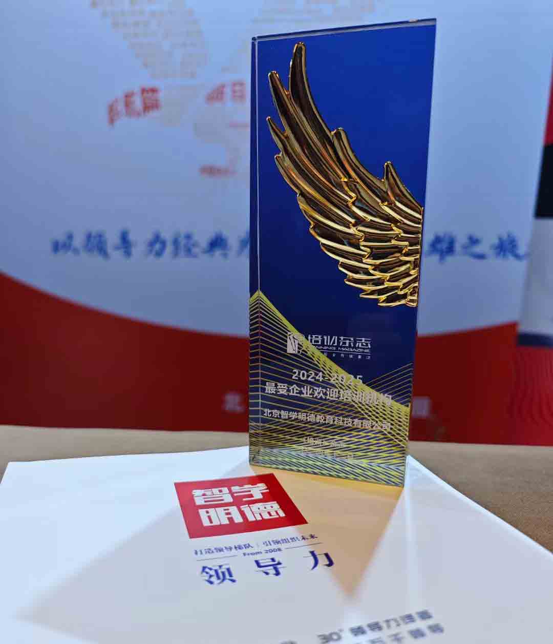 培训杂志-奖杯IMG_2481.jpg