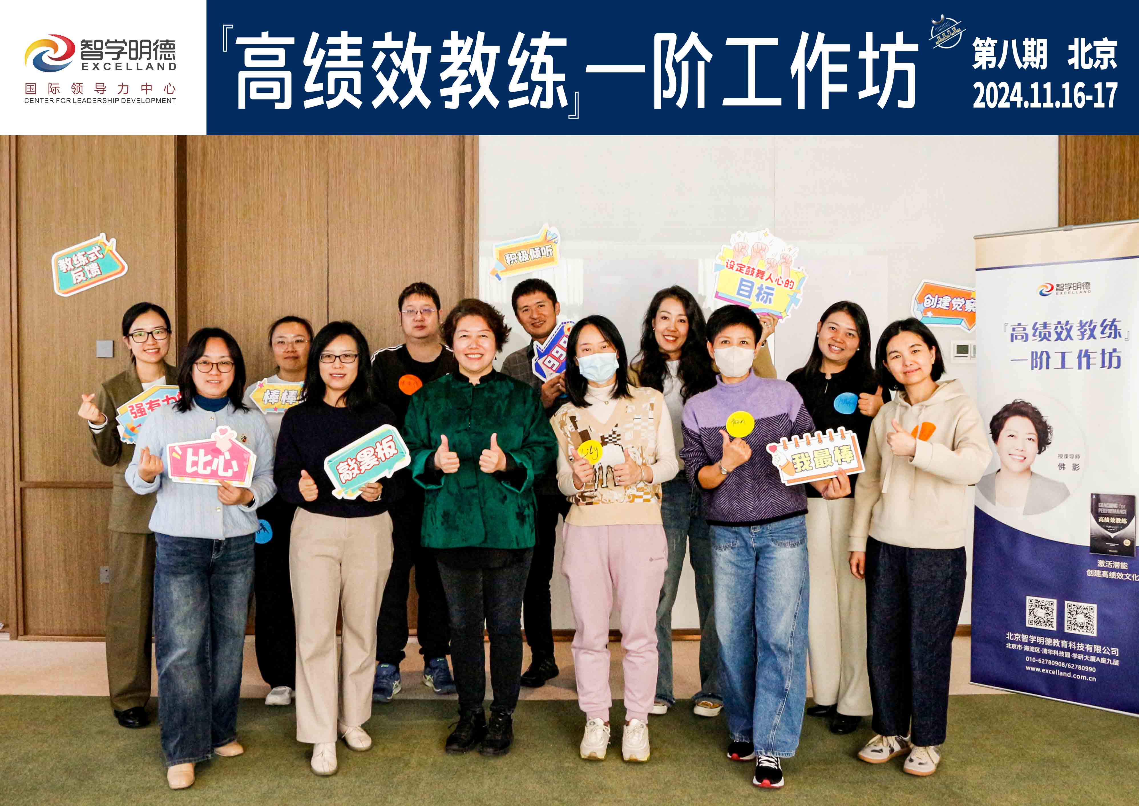 1736821674779176.jpg 高绩效-第八期合影9cb7e49acbe2ce4a8a31.jpg