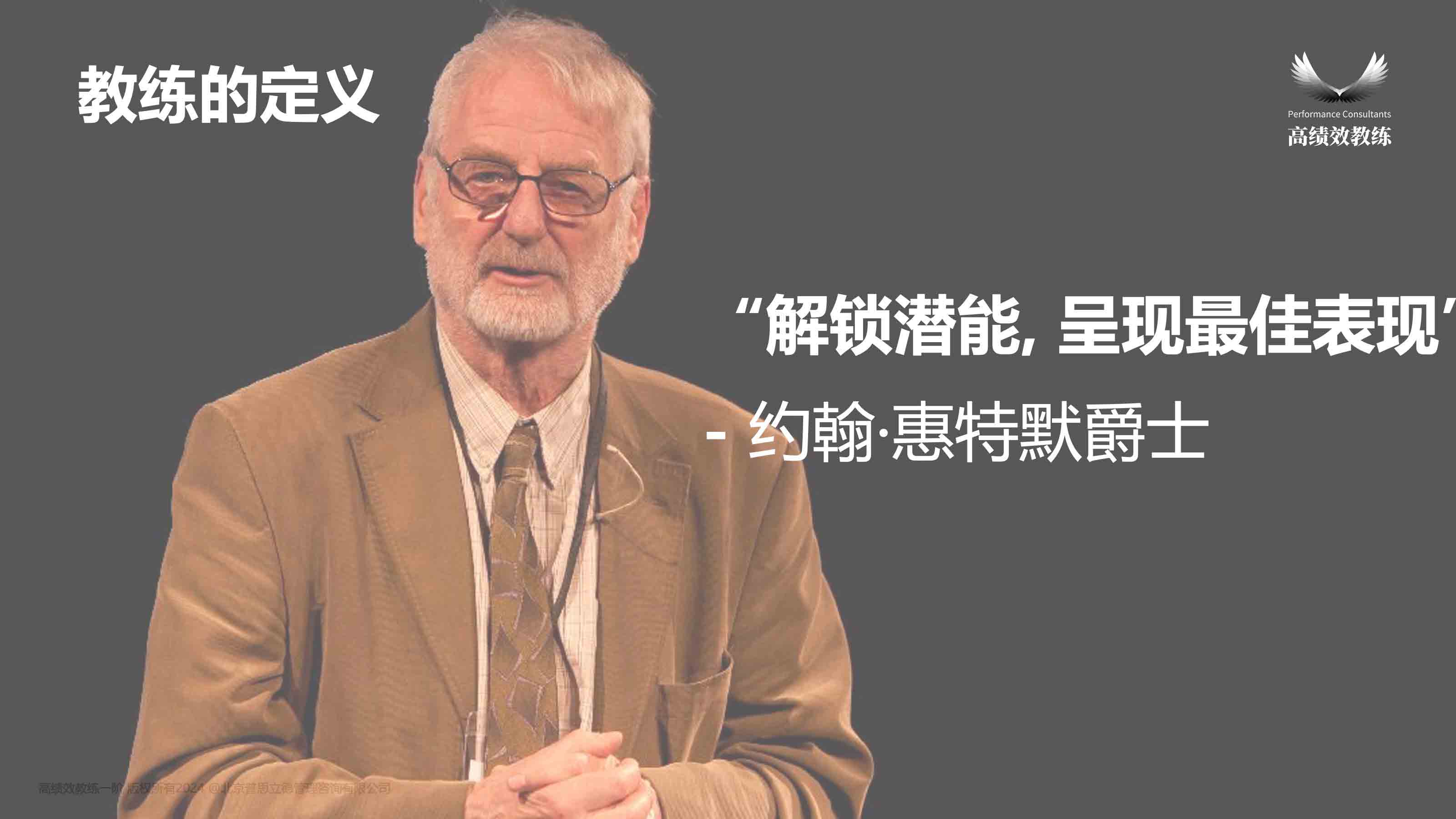 教练的定义.jpg